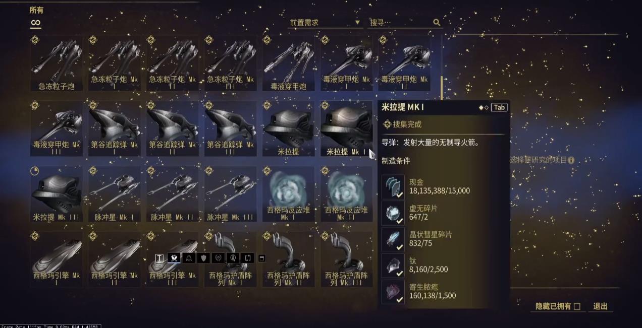 星际战甲航道星舰武器怎么选 星际战甲航道星舰武器怎么选