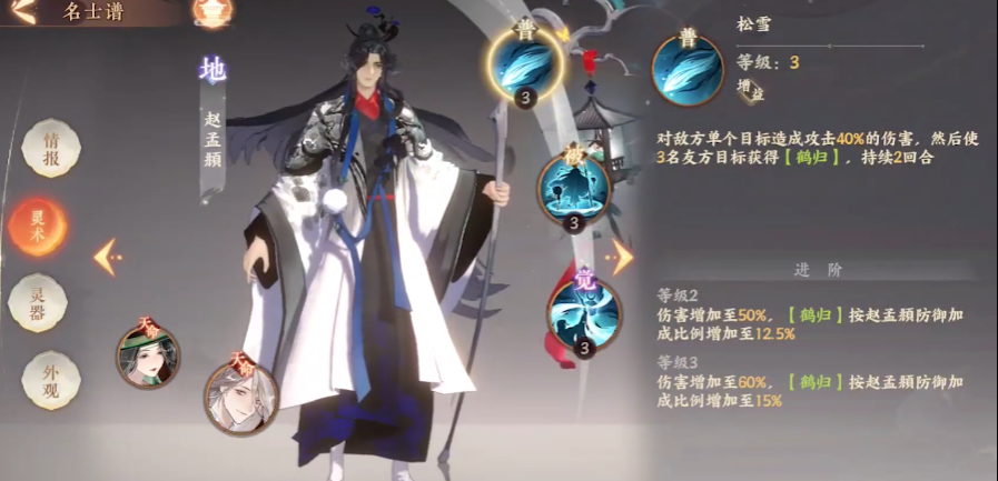 忘川风华录赵孟頫怎么样