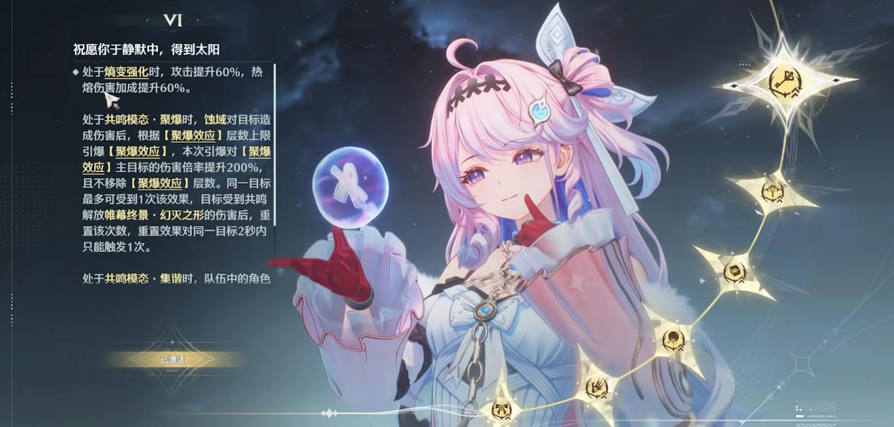 鸣潮达妮娅共鸣链有什么用 鸣潮达妮娅共鸣链有什么用