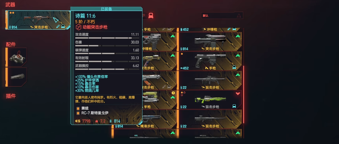 赛博朋克2077枪械60级武器怎么选 赛博朋克2077枪械60级武器怎么选