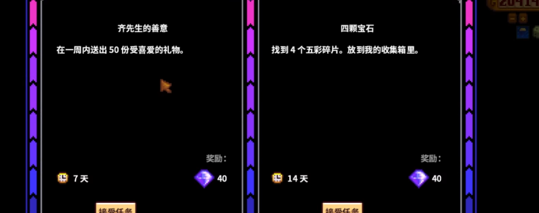 星露谷物语齐先生的任务难度是什么 星露谷物语齐先生的任务难度是什么