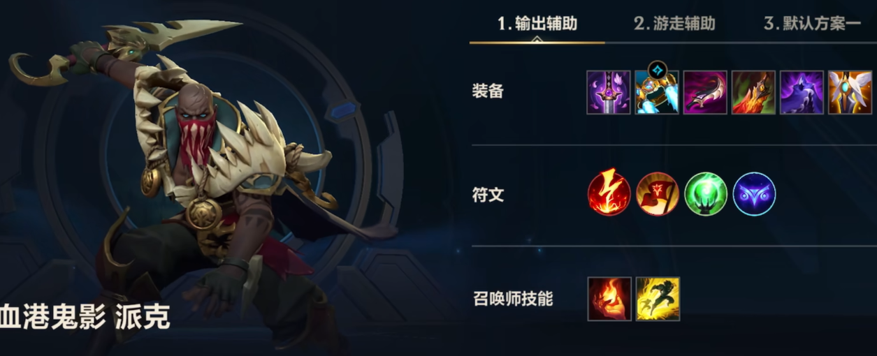 英雄联盟手游进攻型辅助玩什么