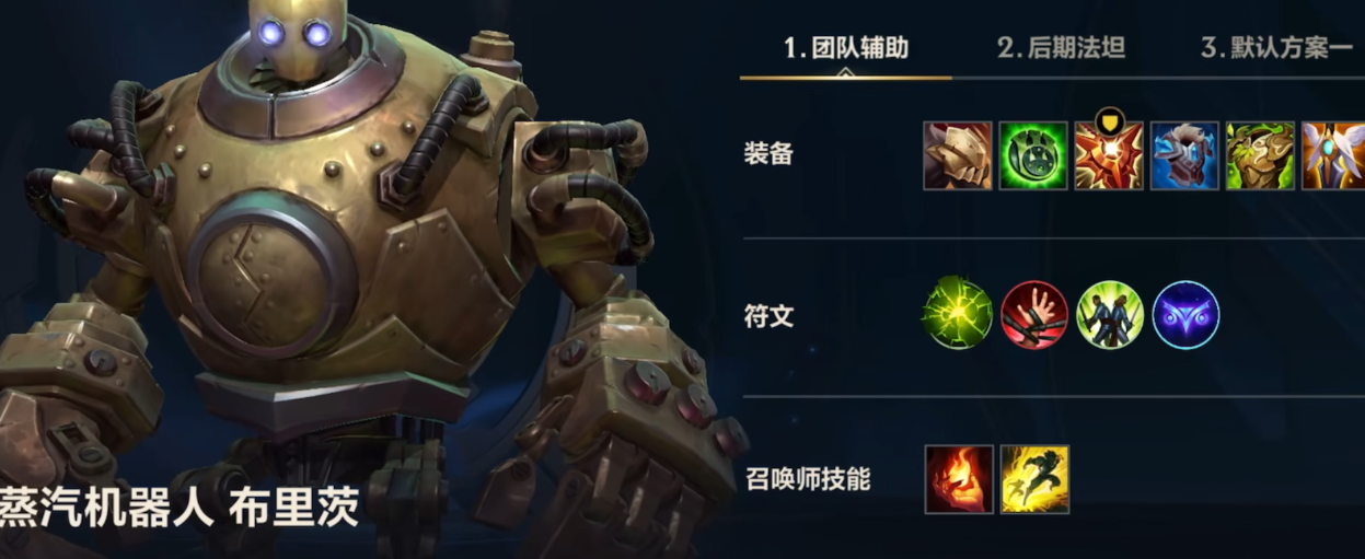 英雄联盟手游进攻型辅助玩什么