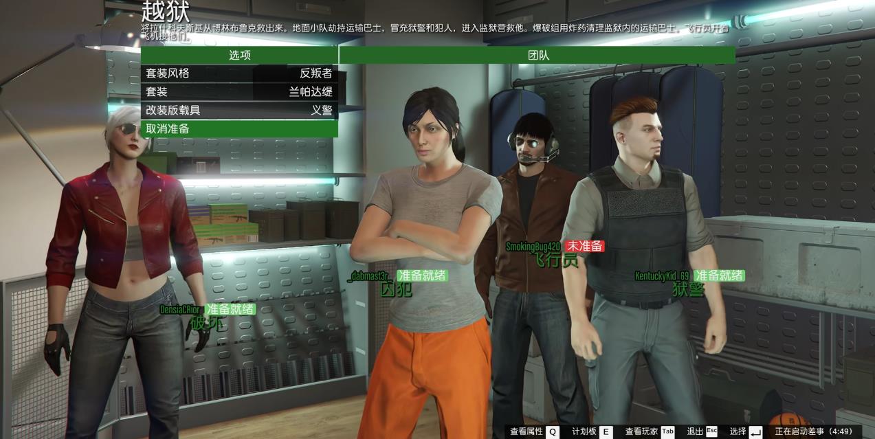 GTAOL越狱任务怎么做