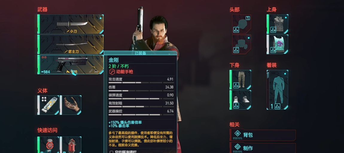 赛博朋克2077刀剑初期武器怎么选 赛博朋克2077刀剑初期武器怎么选