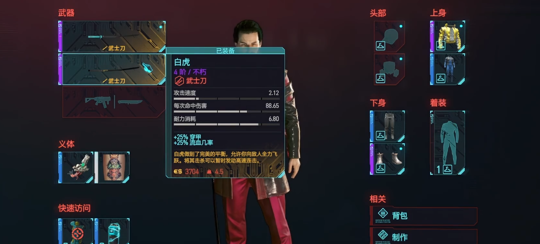 赛博朋克2077刀剑中期武器怎么选