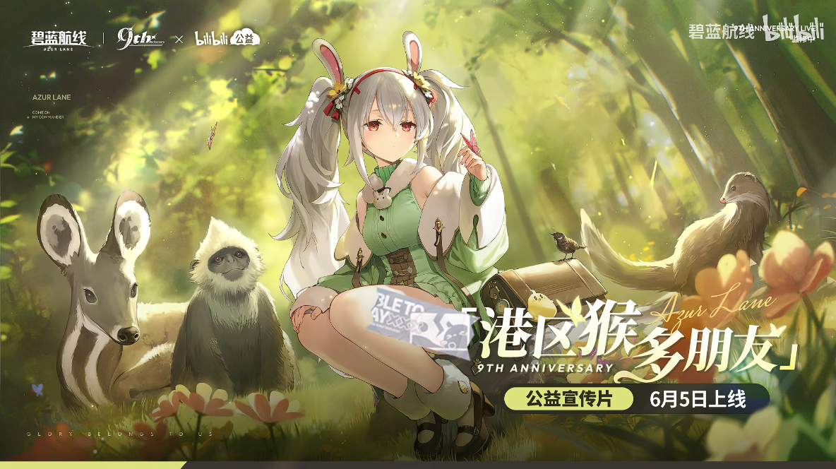 清凉夏日换装来袭,《碧蓝航线》9周年庆典活动第二弹今日正式上线
