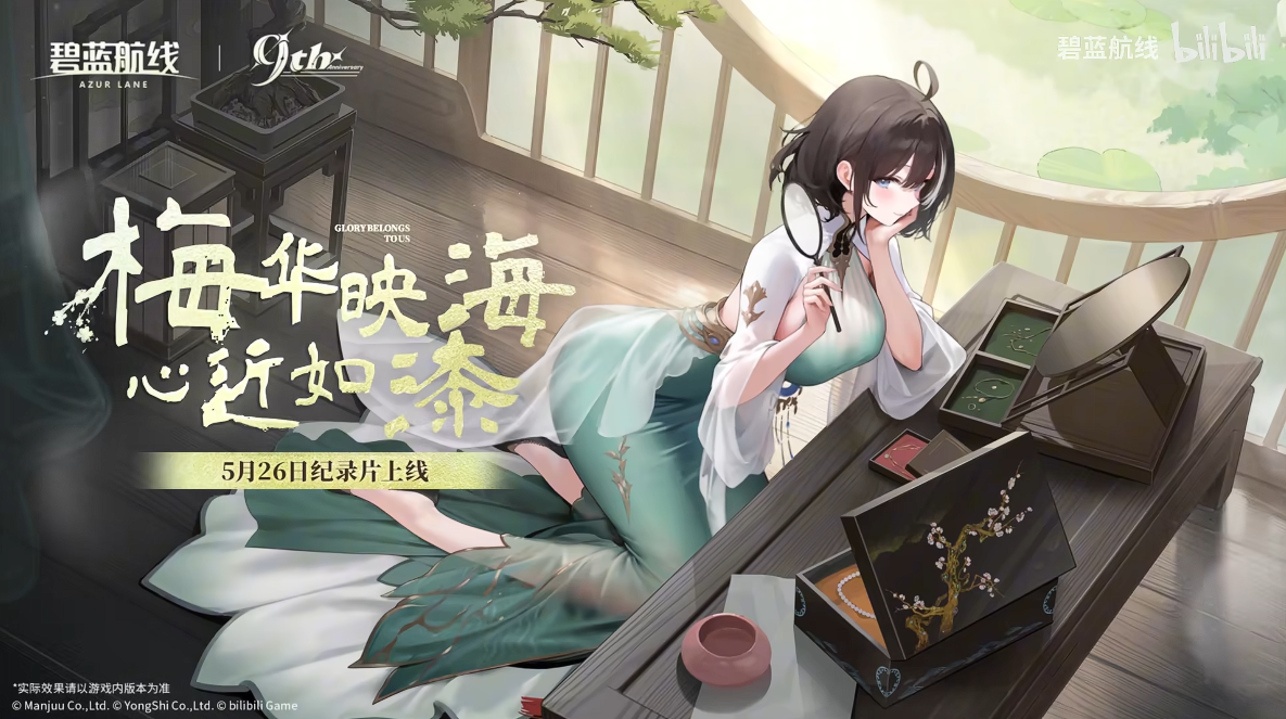 清凉夏日换装来袭,《碧蓝航线》9周年庆典活动第二弹今日正式上线