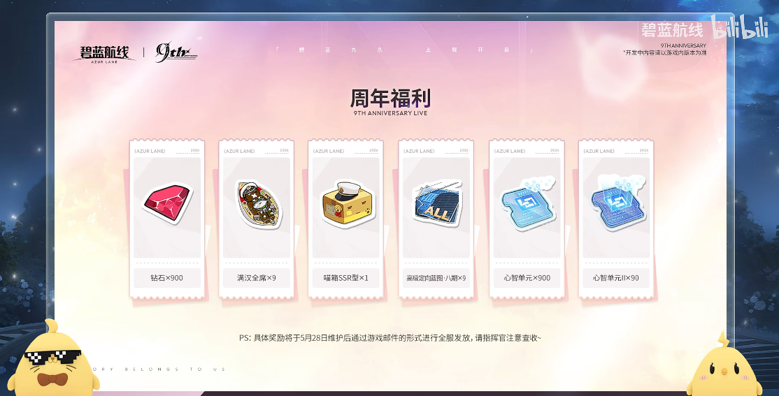 清凉夏日换装来袭,《碧蓝航线》9周年庆典活动第二弹今日正式上线