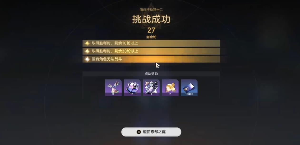 崩坏星穹铁道混沌回忆值日行动12层怎么打