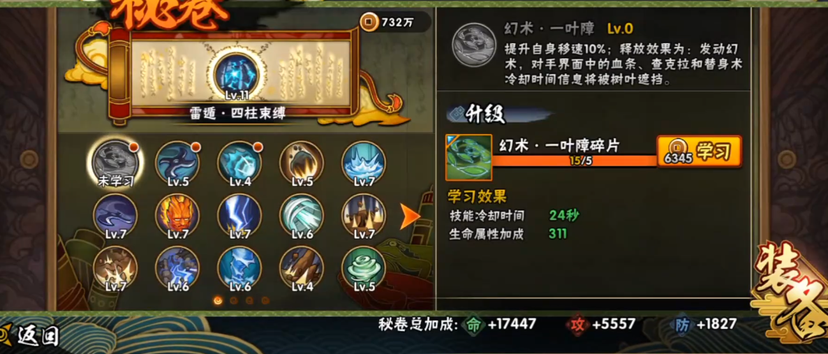 火影忍者手游一叶障密卷适合什么忍者 火影忍者手游一叶障密卷适合什么忍者