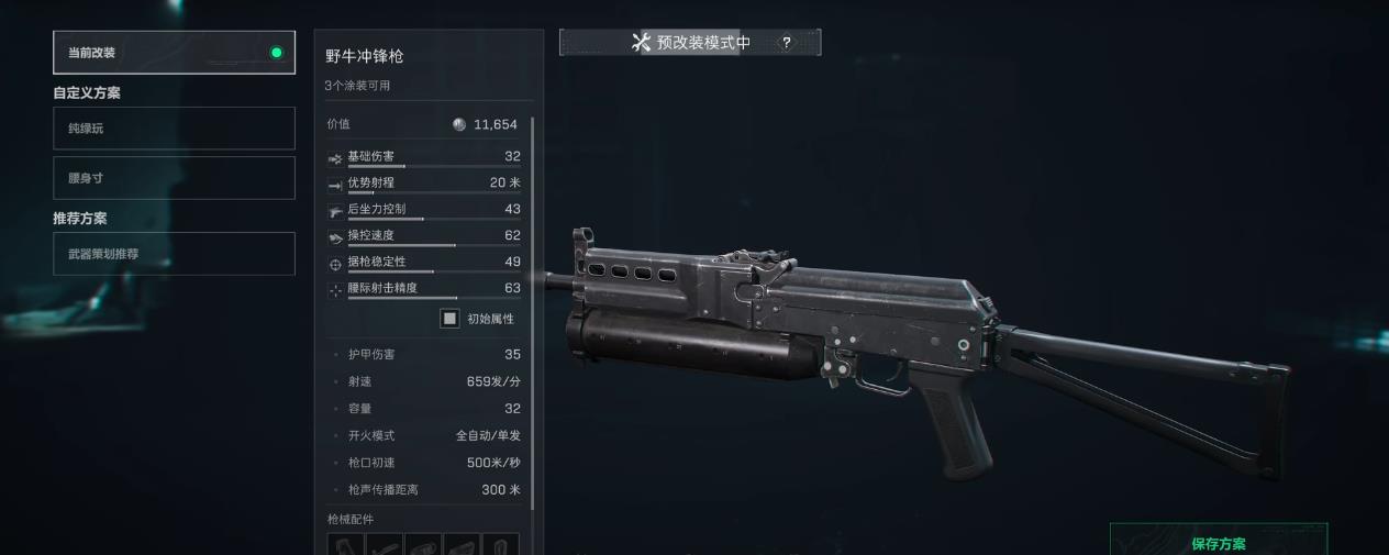 三角洲行动野牛冲锋枪好用吗 三角洲行动野牛冲锋枪好用吗