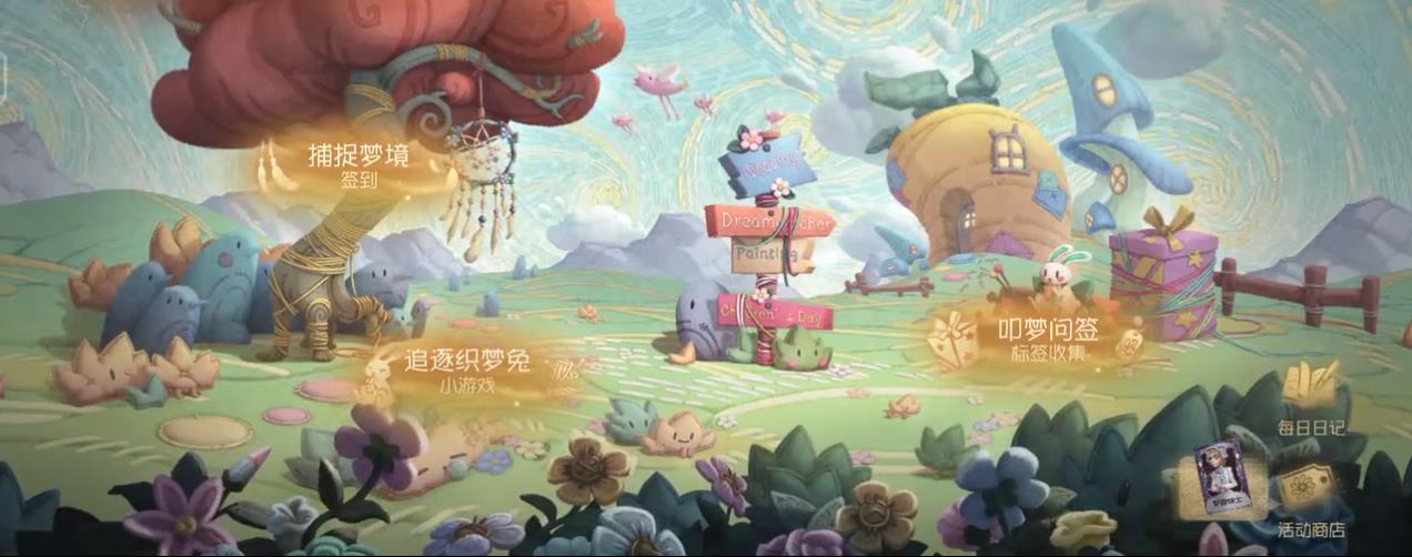 第五人格织梦兔的礼物怎么拿满奖励