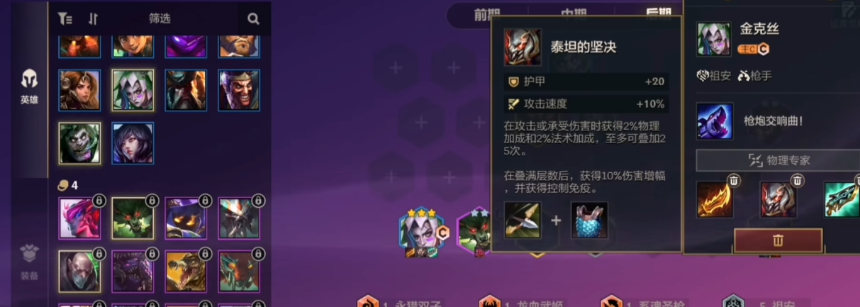 金铲铲之战祖安金克丝的阵容怎么搭配 金铲铲之战祖安金克丝的阵容怎么搭配