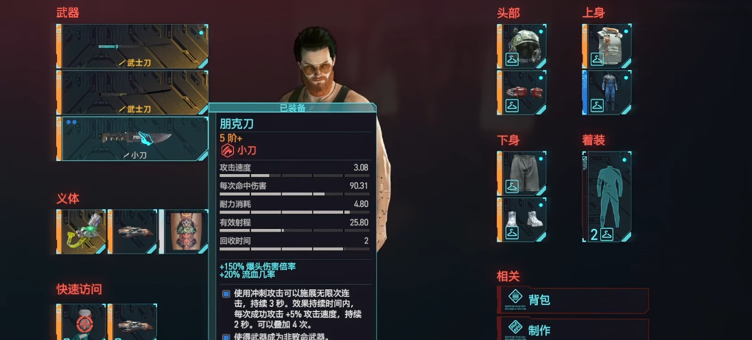 赛博朋克2077刀剑后期武器选什么