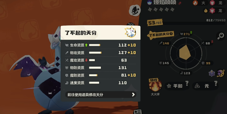 洛克王国世界爆焰喷喷怎么样 洛克王国世界爆焰喷喷怎么样