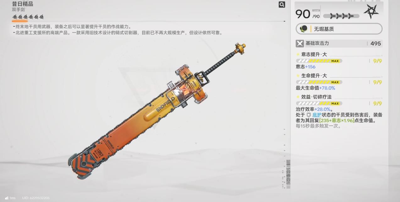 明日方舟终末地免费六星武器怎么选 明日方舟终末地免费六星武器怎么选