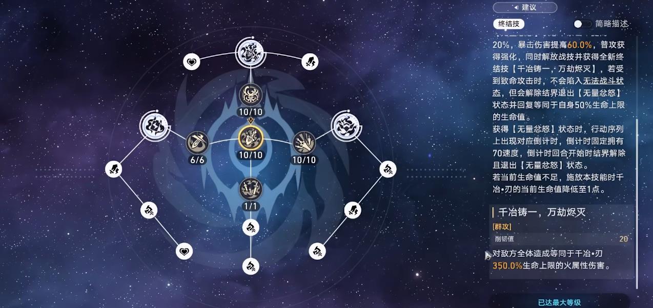 崩坏星穹铁道千冶刃技能是什么