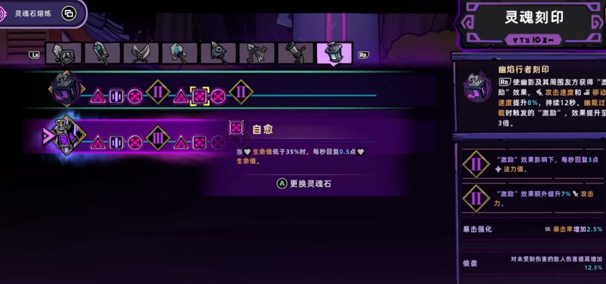 失落城堡2灵魂石怎么搭配