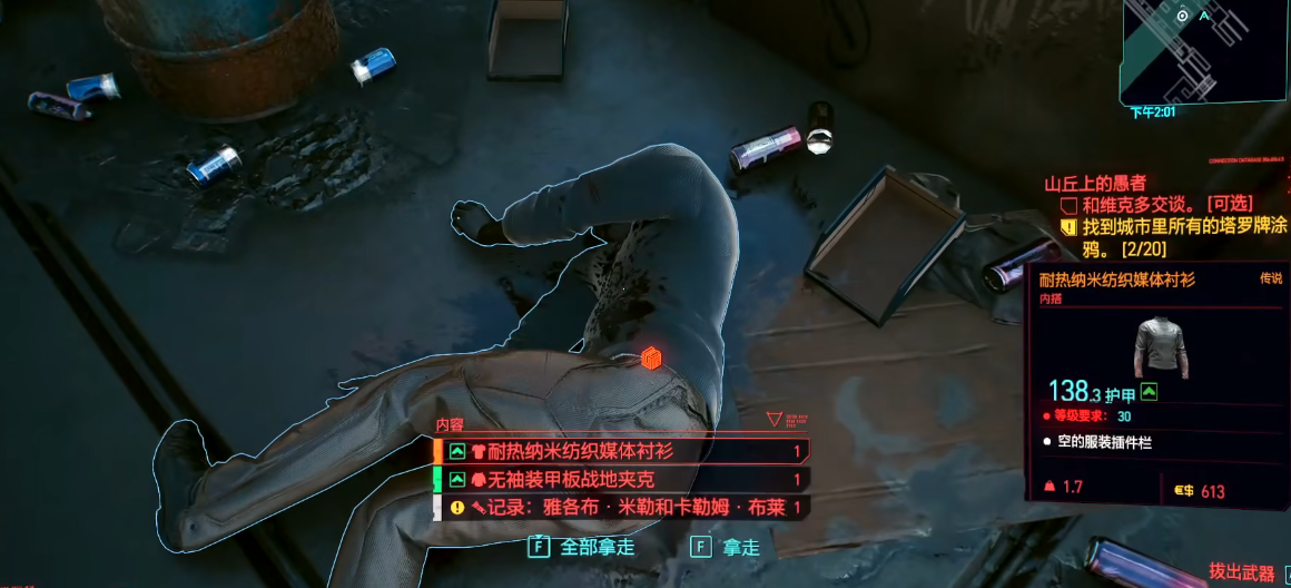 赛博朋克2077媒体套装要怎么找 赛博朋克2077媒体套装要怎么找