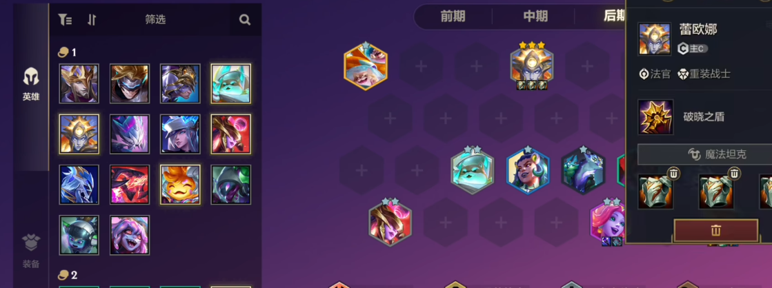 金铲铲之战重装蕾欧娜的阵容要怎么玩 金铲铲之战重装蕾欧娜的阵容要怎么玩