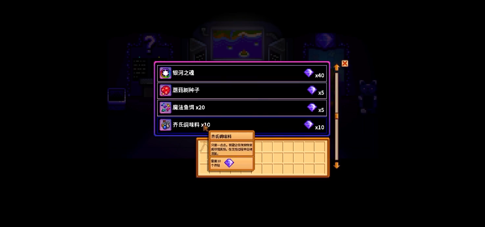 星露谷物语齐氏调味料有什么用