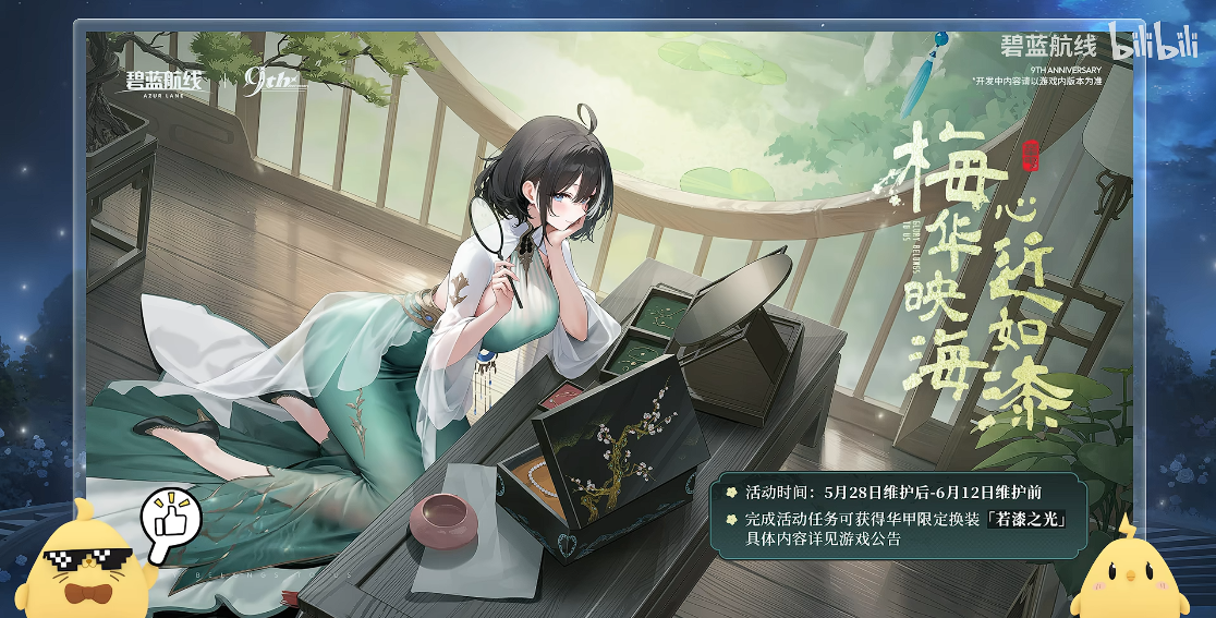 九年同行不负热爱,《碧蓝航线》喜迎9周岁生日 双向奔赴共赴新程 九年同行不负热爱,《碧蓝航线》喜迎9周岁生日 双向奔赴共赴新程