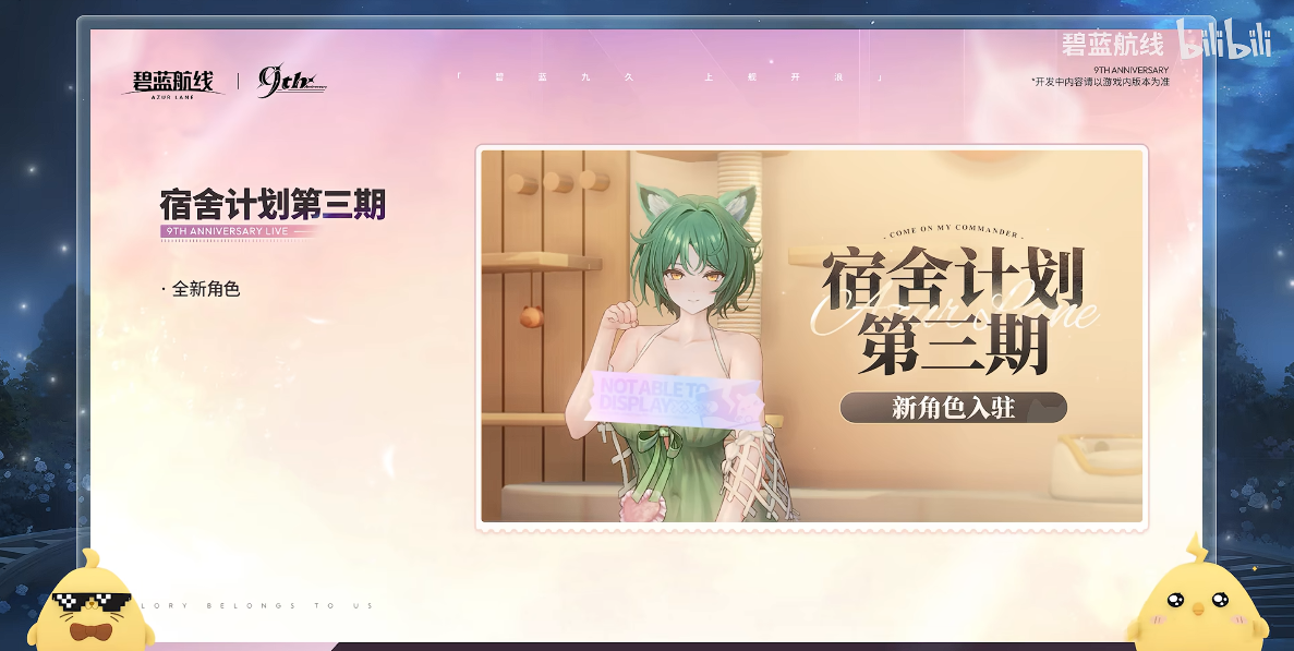 九年同行不负热爱,《碧蓝航线》喜迎9周岁生日 双向奔赴共赴新程 九年同行不负热爱,《碧蓝航线》喜迎9周岁生日 双向奔赴共赴新程