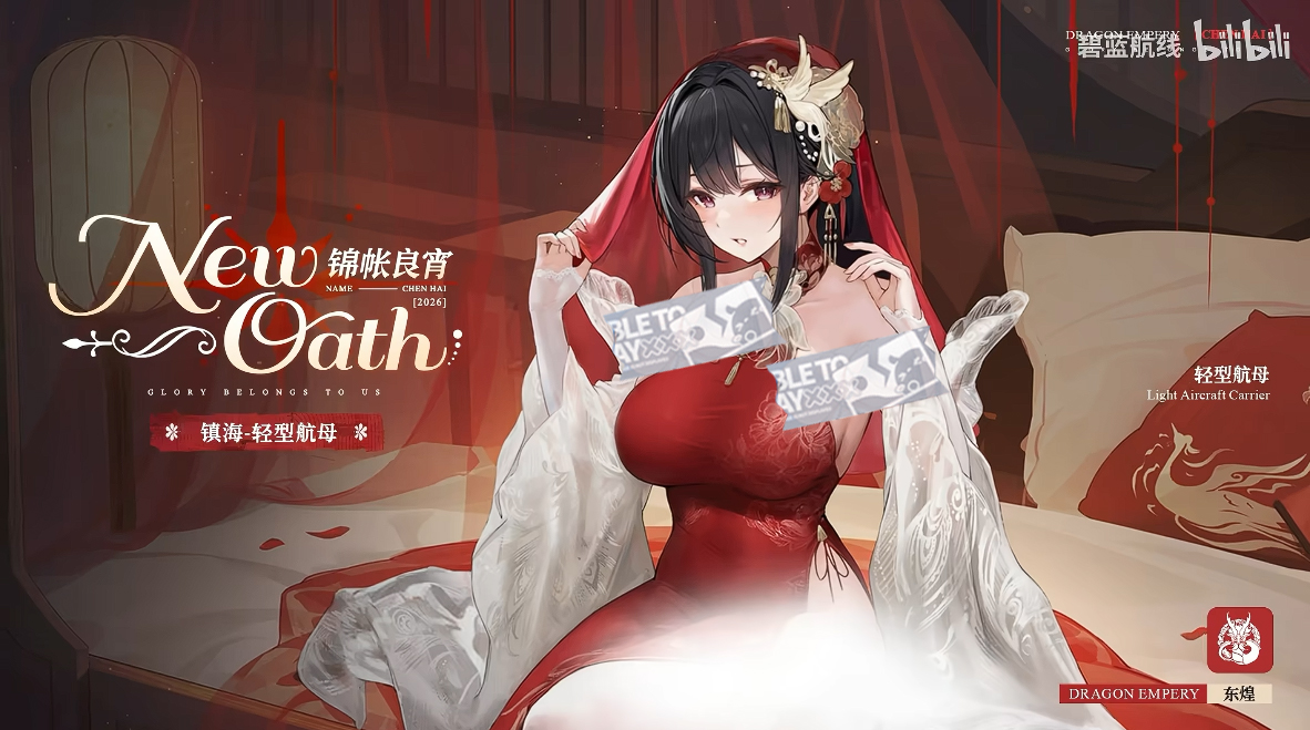 九年同行不负热爱,《碧蓝航线》喜迎9周岁生日 双向奔赴共赴新程 九年同行不负热爱,《碧蓝航线》喜迎9周岁生日 双向奔赴共赴新程