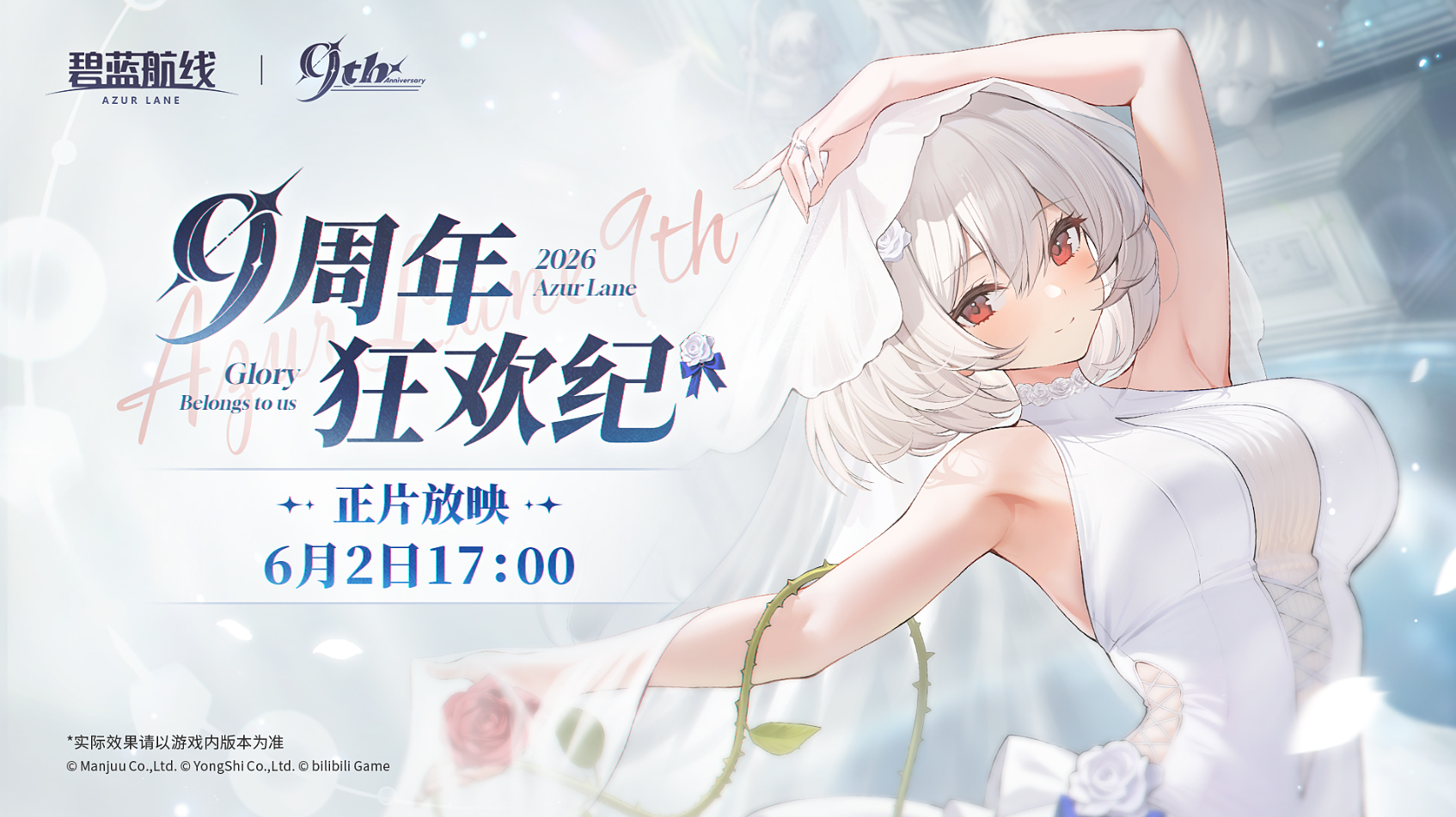 九年同行不负热爱,《碧蓝航线》喜迎9周岁生日 双向奔赴共赴新程 九年同行不负热爱,《碧蓝航线》喜迎9周岁生日 双向奔赴共赴新程