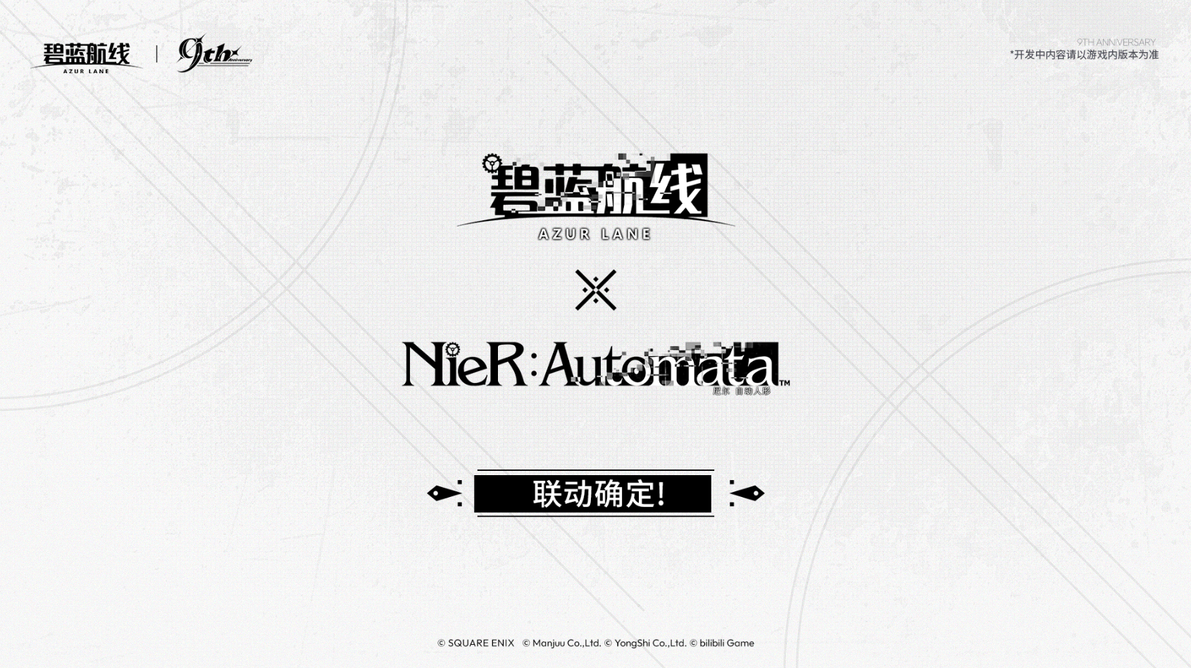 九年同行不负热爱,《碧蓝航线》喜迎9周岁生日 双向奔赴共赴新程 九年同行不负热爱,《碧蓝航线》喜迎9周岁生日 双向奔赴共赴新程