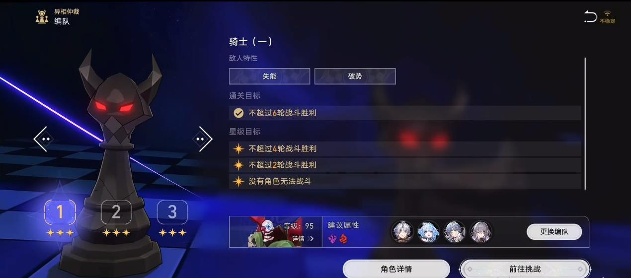 崩坏星穹铁道异相仲裁嗡鸣如笑骑士关怎么打