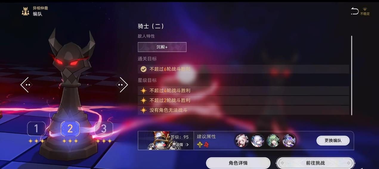 崩坏星穹铁道异相仲裁嗡鸣如笑骑士关怎么打