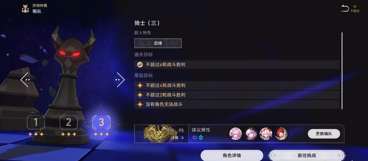 崩坏星穹铁道异相仲裁嗡鸣如笑骑士关怎么打