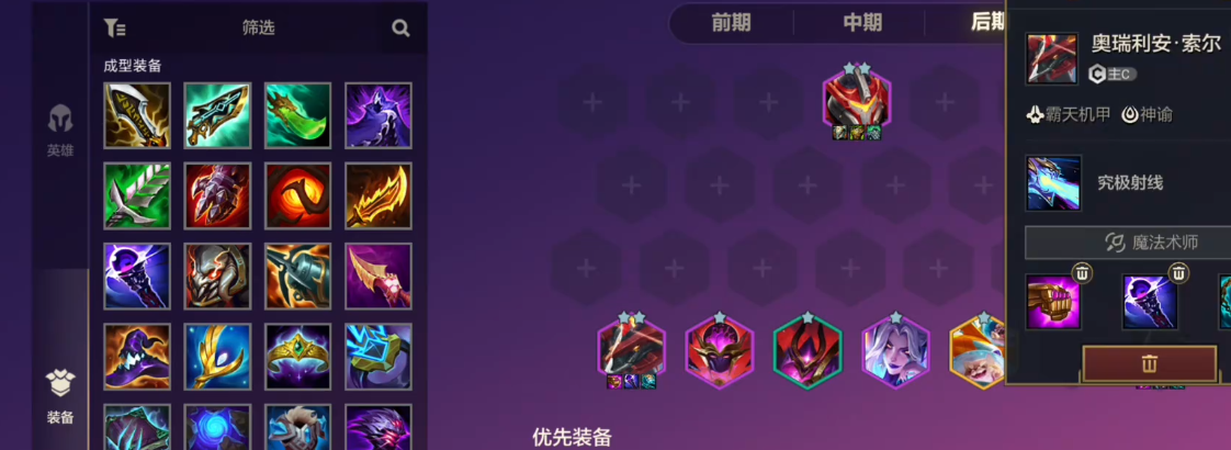 金铲铲之战暗星龙王的阵容要怎么玩 金铲铲之战暗星龙王的阵容要怎么玩