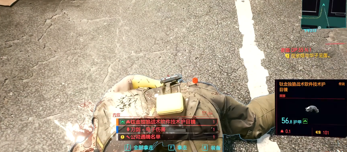 赛博朋克2077摩根黑手独狼套在哪