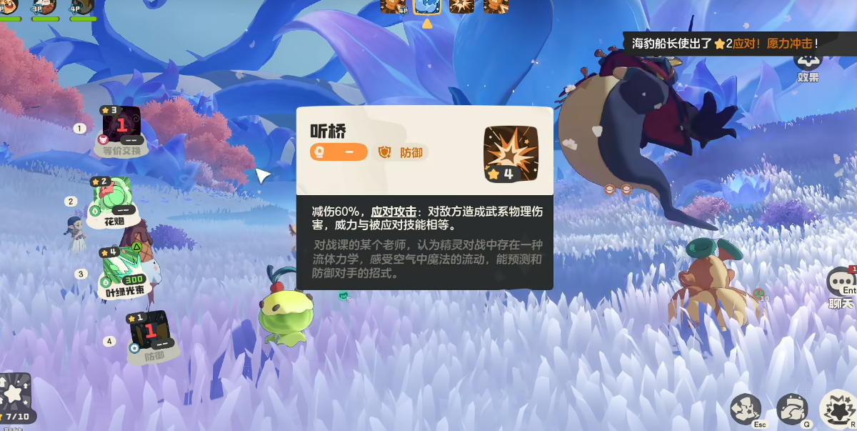 洛克王国世界抹茶布丁怎么打海豹船长 洛克王国世界抹茶布丁怎么打海豹船长