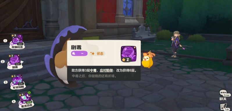 洛克王国世界毒系学姐挑战怎么过 洛克王国世界毒系学姐挑战怎么过