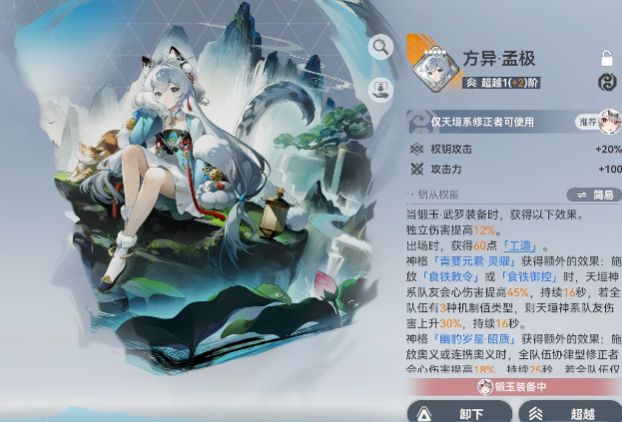 深空之眼锻玉武罗如何培养 深空之眼锻玉武罗如何培养