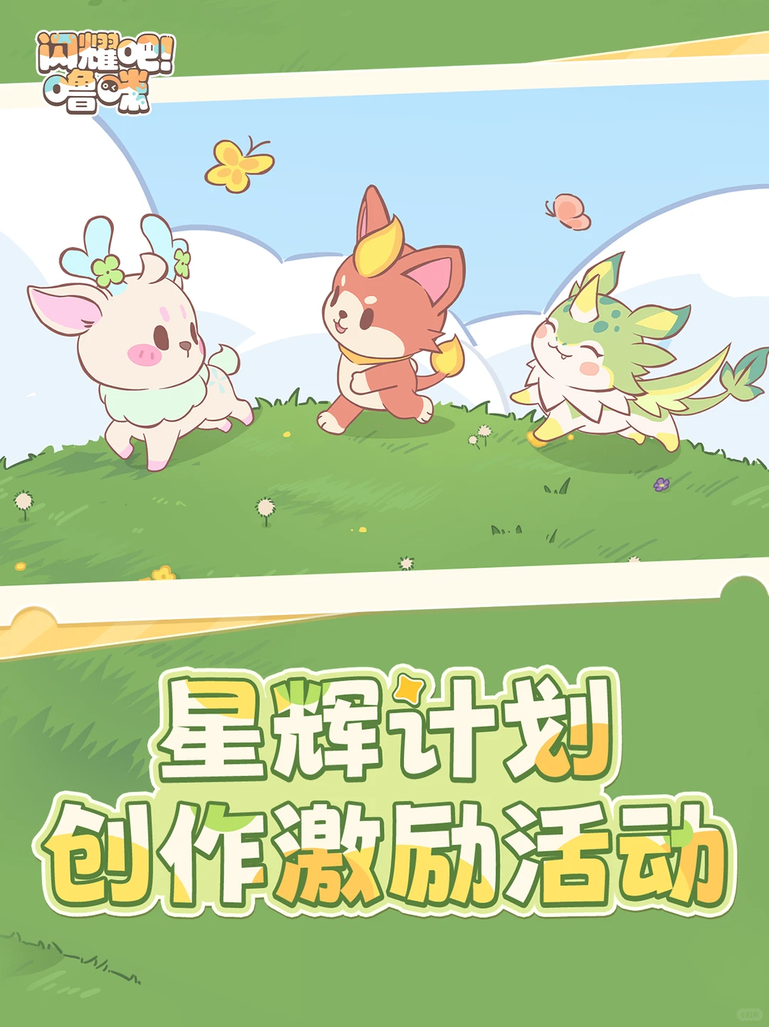 《闪耀吧！噜咪》官网预约100万达成,异世界捉宠冒险即将启程