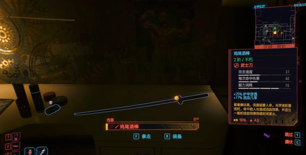 赛博朋克2077怎么获得武士刀 赛博朋克2077怎么获得武士刀
