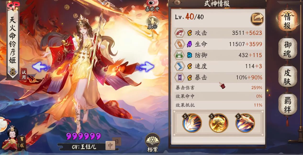 阴阳师SP天火命铃彦姬怎么玩 阴阳师SP天火命铃彦姬怎么玩