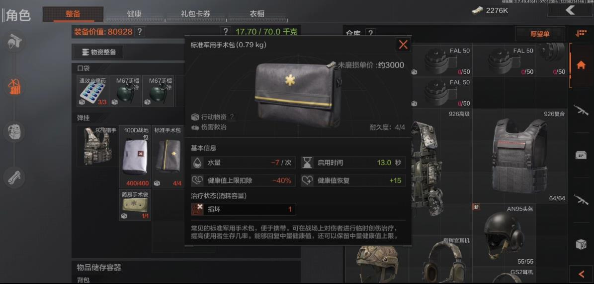 暗区突围健康系统有哪些机制 暗区突围健康系统有哪些机制