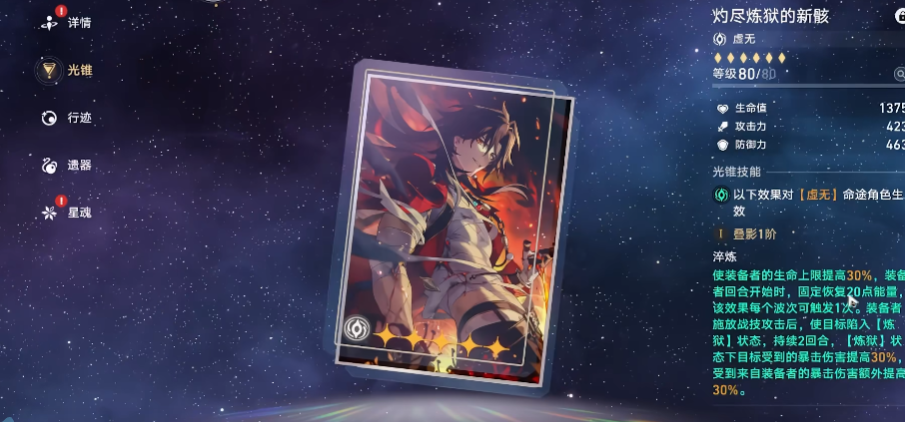 崩坏星穹铁道千冶刃如何配装 崩坏星穹铁道千冶刃如何配装