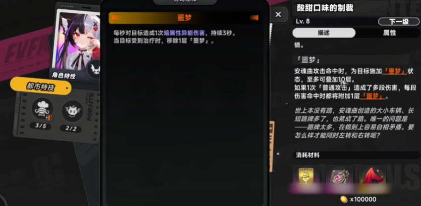 异环安魂曲技能机制是什么
