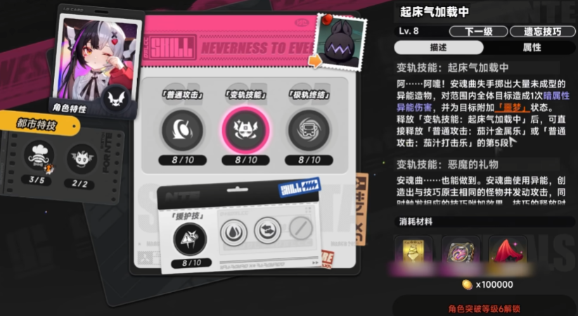 异环安魂曲技能机制是什么