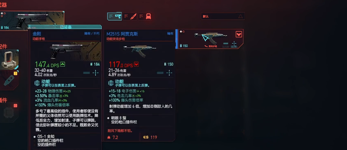 赛博朋克2077时停流初期装备怎么选