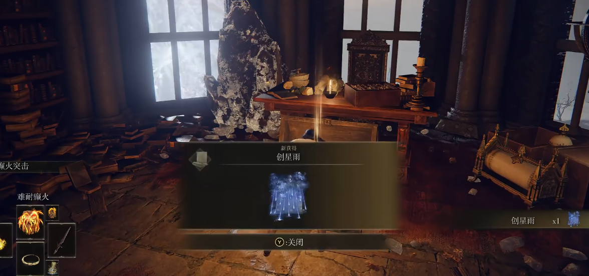 艾尔登法环传说魔法创星雨怎么找
