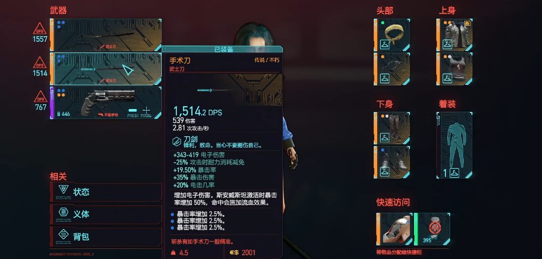 赛博朋克2077时停中期武器怎么选