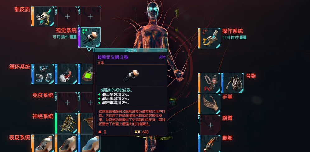 赛博朋克2077时停中期义体怎么选 赛博朋克2077时停中期义体怎么选